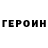 ГЕРОИН гречка Shawn Nicks